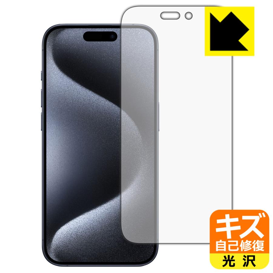 PDA工房 iPhone 15 Pro 対応 キズ自己修復 保護 フィルム [画面用