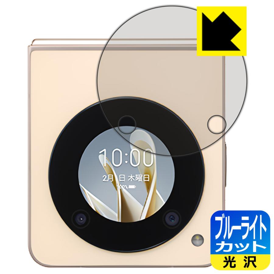 PDA工房 Libero Flip (A304ZT) 対応 ブルーライトカット[光沢