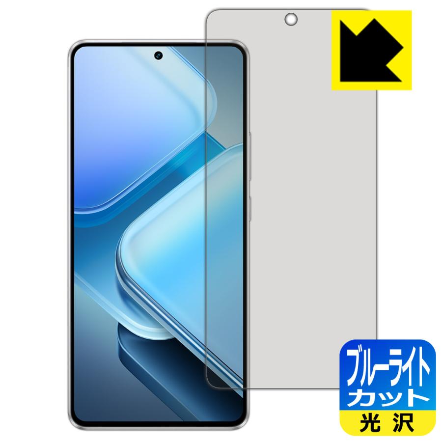 vivo iQOO Z9 / iQOO Z9 Turbo 対応 ブルーライトカット[光沢] 保護 フィルム [指紋認証対応] 日本製 | PDA工房