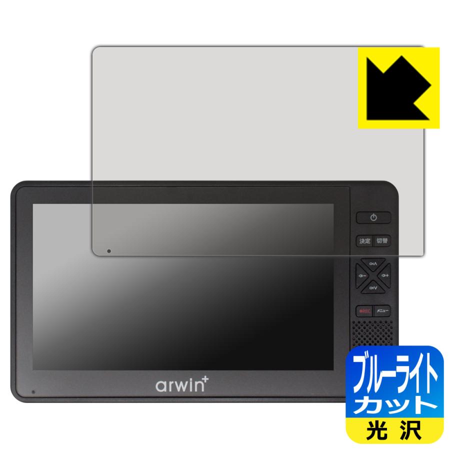 arwin 7インチ 防水フルセグテレビ＆FMワイドラジオ (ABW-700W/ABW-7BK) 対応 ブルーライトカット[光沢] 保護 フィルム 日本製 | PDA工房