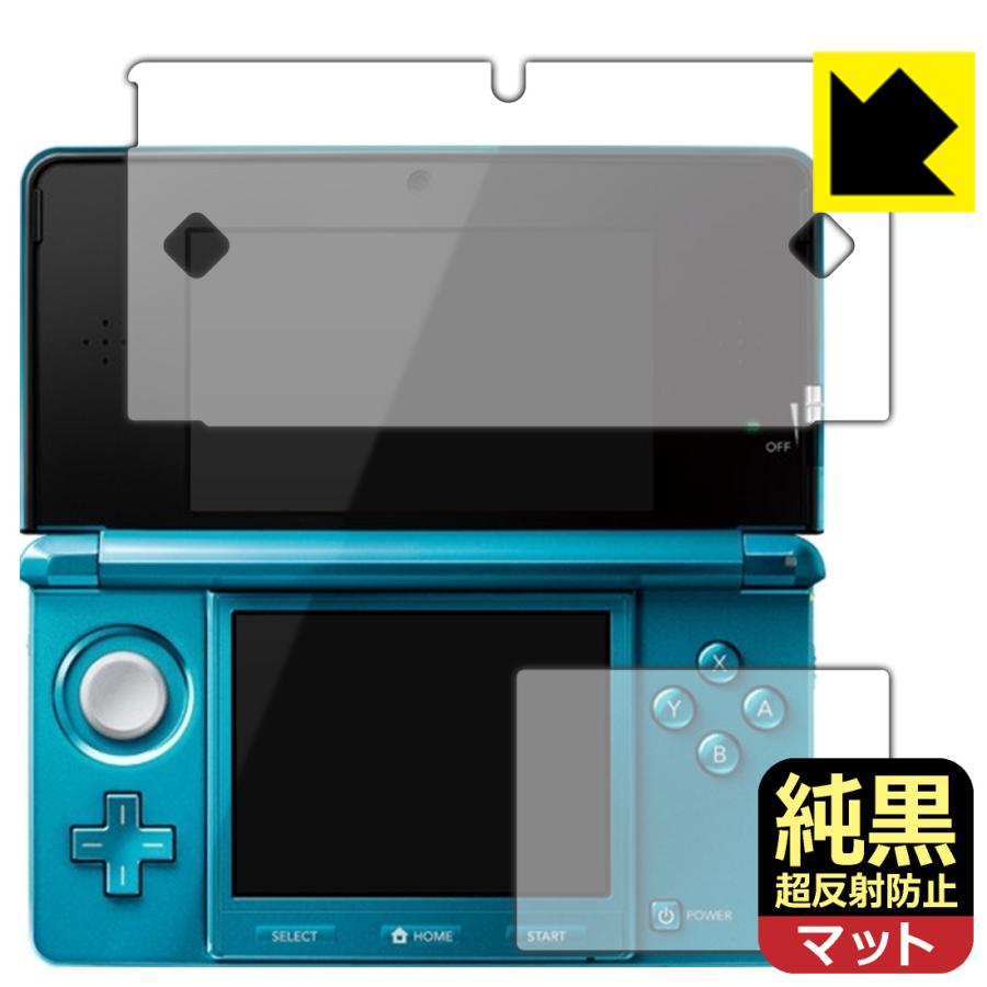 ニンテンドー3DS 純黒クリア[超反射防止] 保護 フィルム 反射低減 防