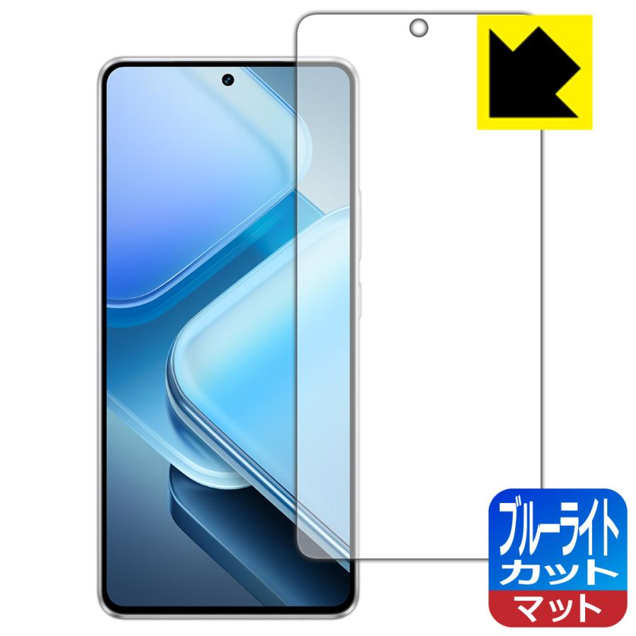 vivo iQOO Z9 / iQOO Z9 Turbo 対応 ブルーライトカット[反射低減] 保護 フィルム [指紋認証対応] 日本製 | PDA工房