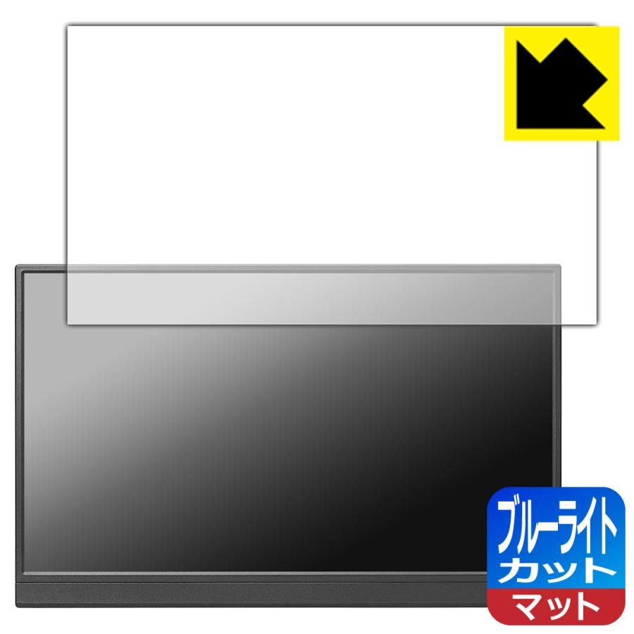 I-O DATA LCD-YC162Hシリーズ / DI-YC162H 対応 ブルーライトカット[反射低減] 保護 フィルム 日本製 | PDA工房