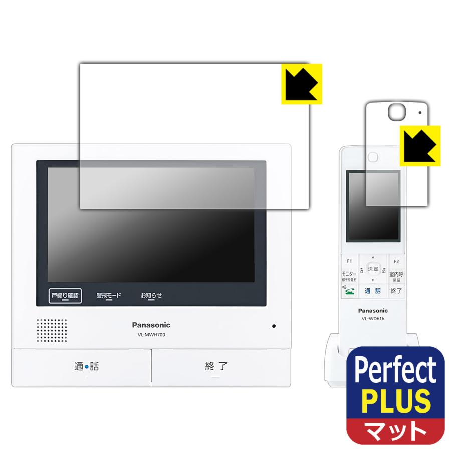 ワイヤレスモニター付テレビドアホン VL-SWZ700シリーズ 対応 Perfect Shield Plus 保護 フィルム [親機/子機セット] 反射低減 防指紋 日本製 | PDA工房
