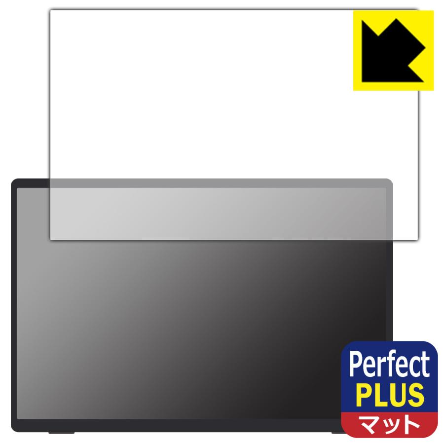 VisionOwl 14インチ モバイルモニター MD-14 【タッチパネルなしモデル】 対応 Perfect Shield Plus 保護 フィルム 反射低減 防指紋 日本製 | PDA工房