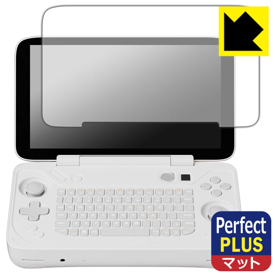 AYANEO FLIP KB 対応 Perfect Shield Plus 保護 フィルム 反射低減 防指紋 日本製 | PDA工房