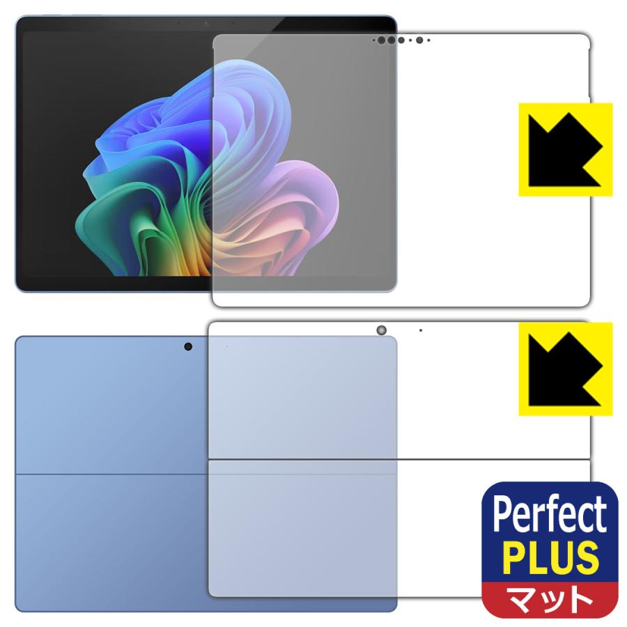 Surface Pro (第11世代・2024年6月発売モデル) 対応 Perfect Shield Plus 保護 フィルム [両面セット] 反射低減 防指紋 日本製 | PDA工房