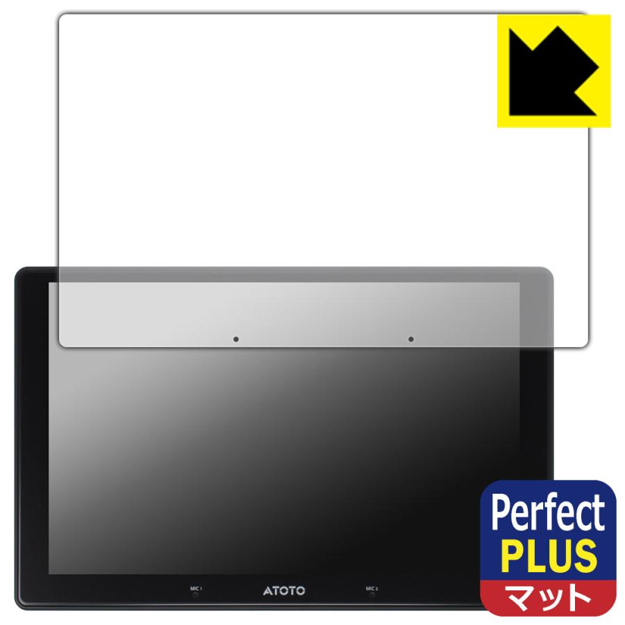 ATOTO X10 (X10G211E) 対応 Perfect Shield Plus 保護 フィルム 反射低減 防指紋 日本製 | PDA工房