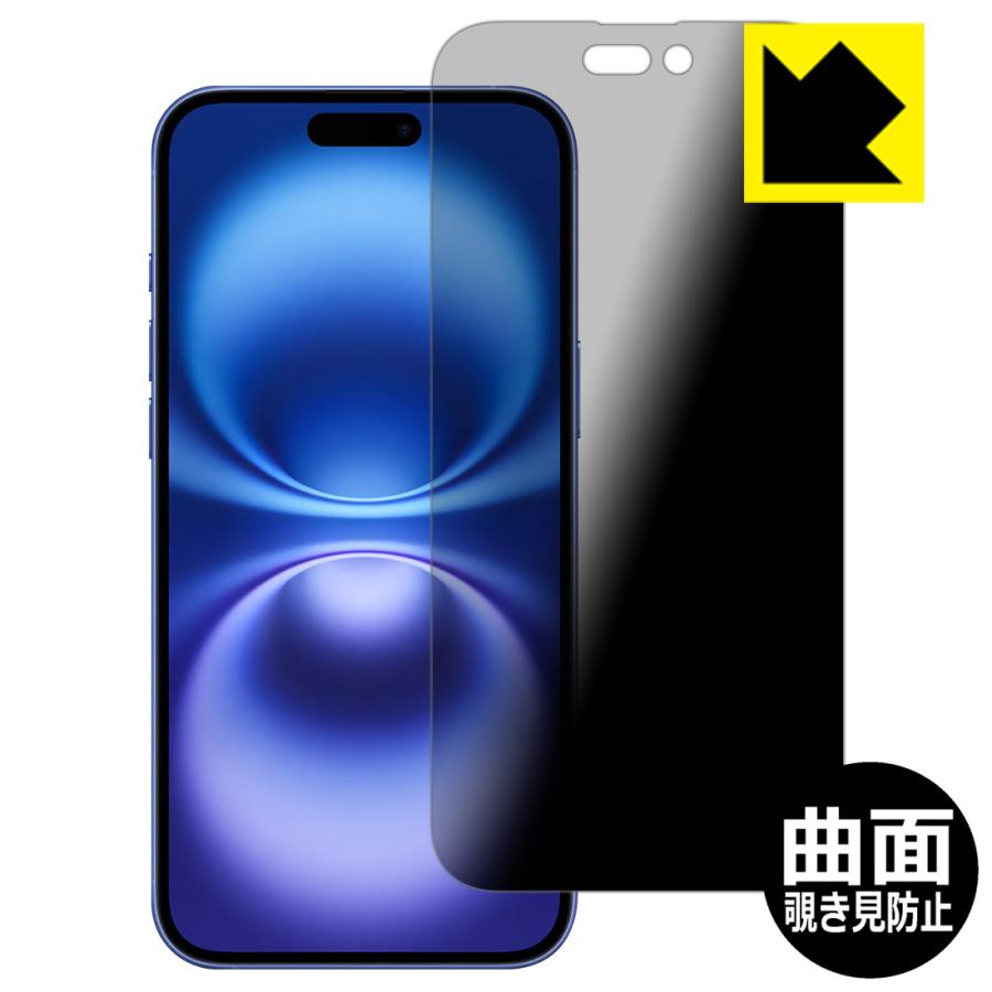 PDA工房 iPhone 16 Plus 対応 Flexible Shield Privacy 保護 フィルム