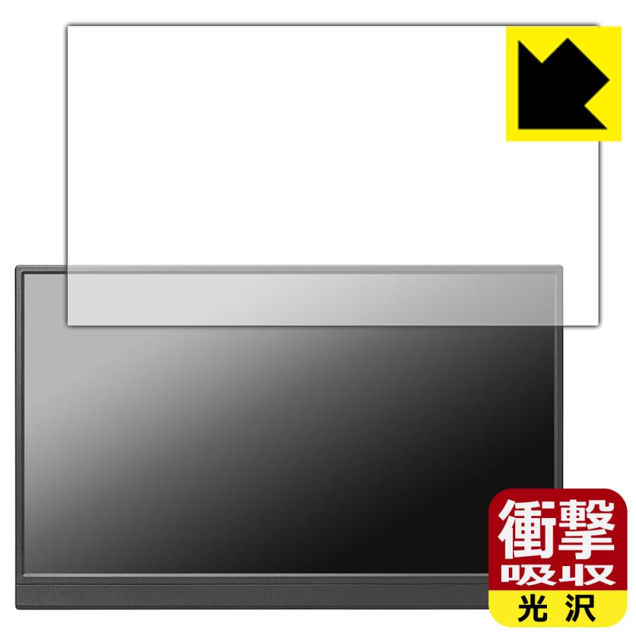 I-O DATA LCD-YC162Hシリーズ / DI-YC162H 対応 衝撃吸収[光沢] 保護 フィルム 耐衝撃 日本製 | PDA工房