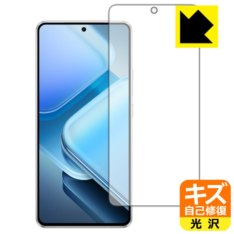 vivo iQOO Z9 / iQOO Z9 Turbo 対応 キズ自己修復 保護 フィルム [指紋認証対応] 光沢 日本製 | PDA工房