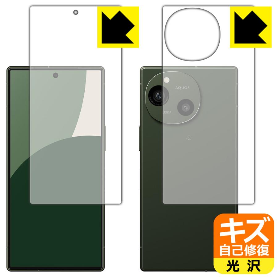 AQUOS R9 対応 キズ自己修復 保護 フィルム [両面セット] 光沢 日本製 | PDA工房