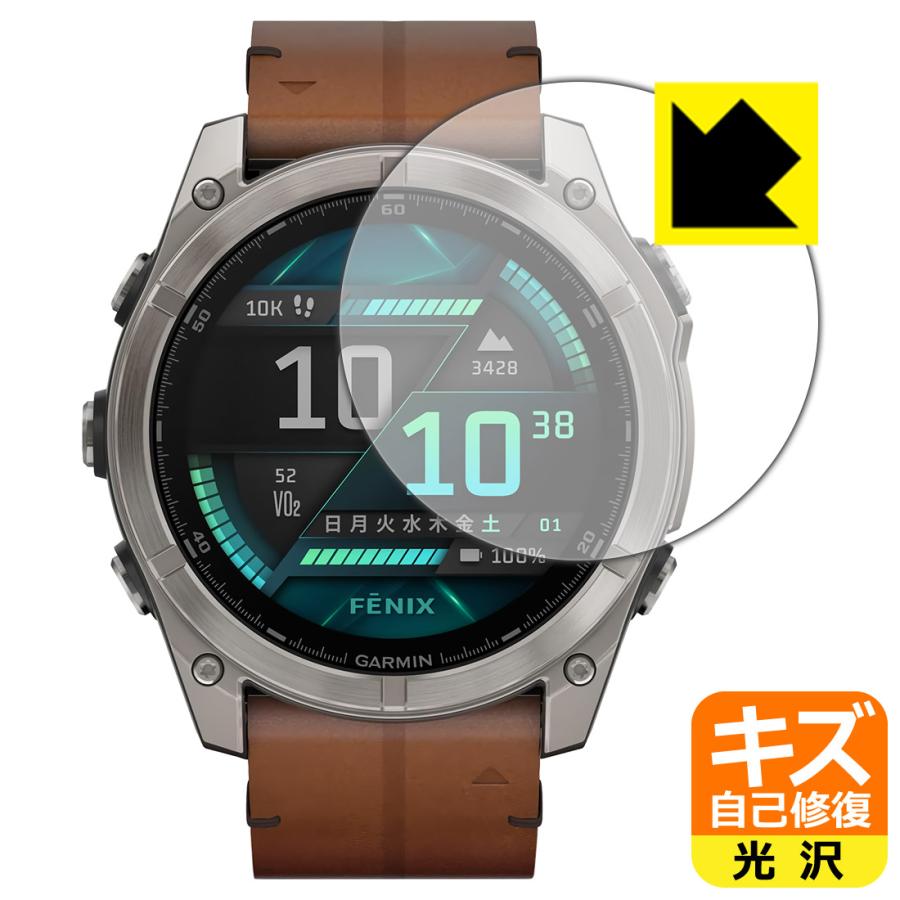 GARMIN fenix 8 Sapphire AMOLED [ケースサイズ 51mm用] 対応 キズ自己修復 保護 フィルム 光沢 日本製 | PDA工房