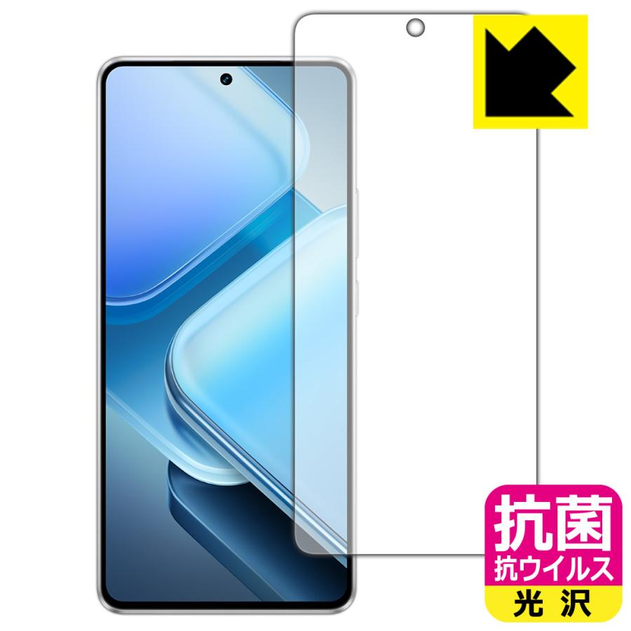 vivo iQOO Z9 / iQOO Z9 Turbo 対応 抗菌 抗ウイルス[光沢] 保護 フィルム [指紋認証対応] 日本製 | PDA工房