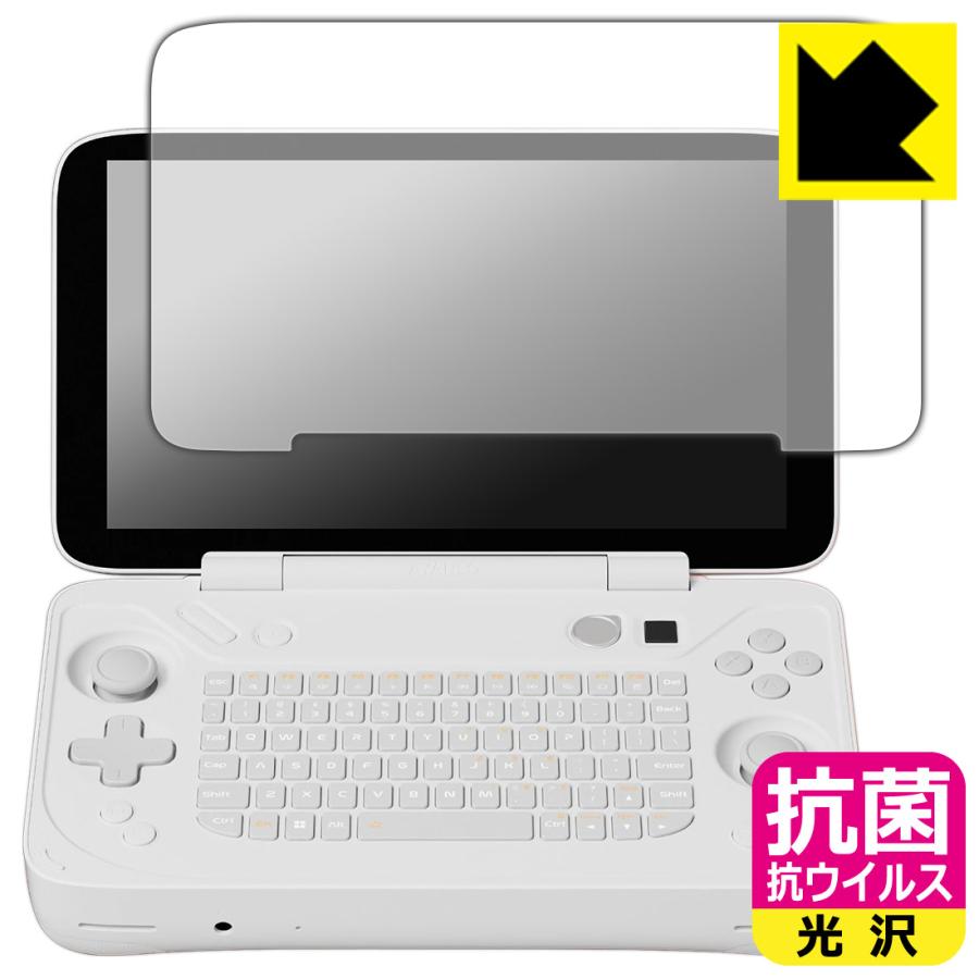 AYANEO FLIP KB 対応 抗菌 抗ウイルス[光沢] 保護 フィルム 日本製 | PDA工房