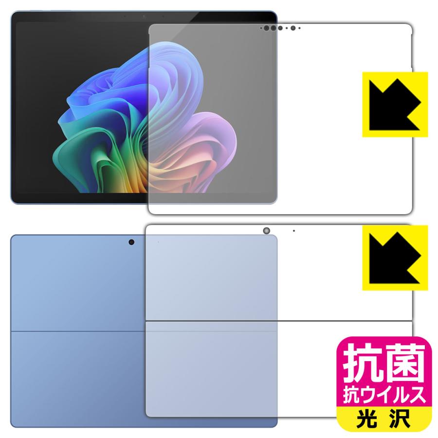Surface Pro (第11世代・2024年6月発売モデル) 対応 抗菌 抗ウイルス 