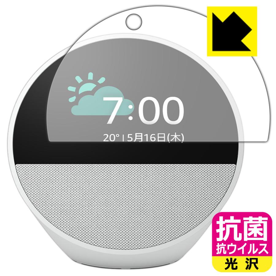 Amazon Echo Spot (2024年発売モデル) 対応 抗菌 抗ウイルス[光沢 