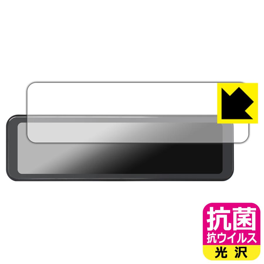 PORMIDO 11インチ ドライブレコーダー ミラー型 PRD81C 対応 抗菌 抗ウイルス[光沢] 保護 フィルム 日本製 | PDA工房