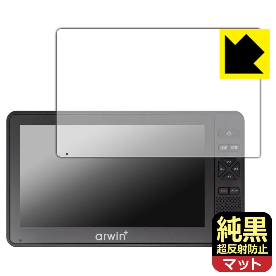 arwin 7インチ 防水フルセグテレビ＆FMワイドラジオ (ABW-700W/ABW-7BK) 対応 純黒クリア[超反射防止] 保護 フィルム 反射低減 防指紋 日本製 | PDA工房