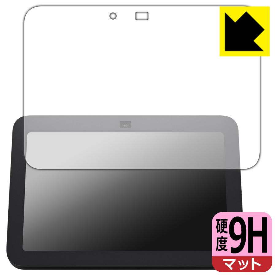 PDA工房 Amazon Echo Show 8 (第3世代・2024年8月発売モデル) 対応 9H