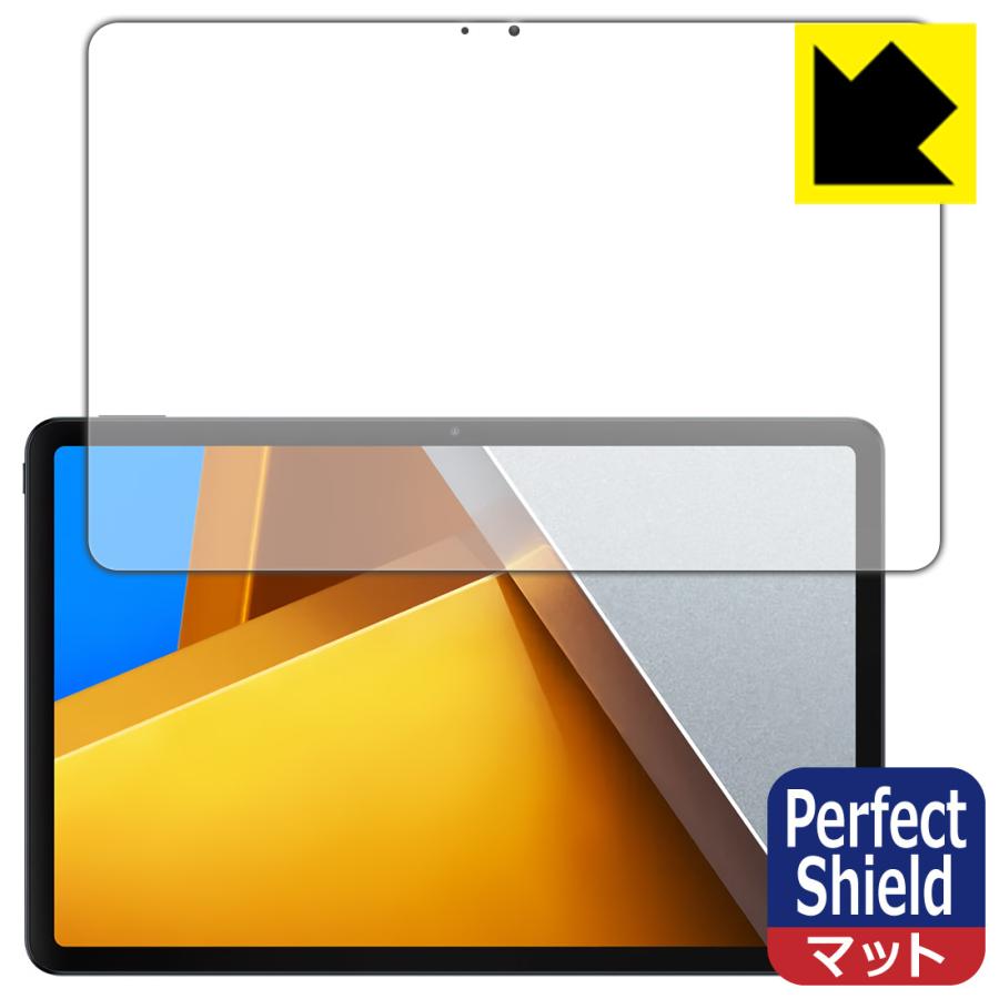 Xiaomi POCO Pad 対応 Perfect Shield 保護 フィルム [画面用] 反射低減 防指紋 日本製 | PDA工房