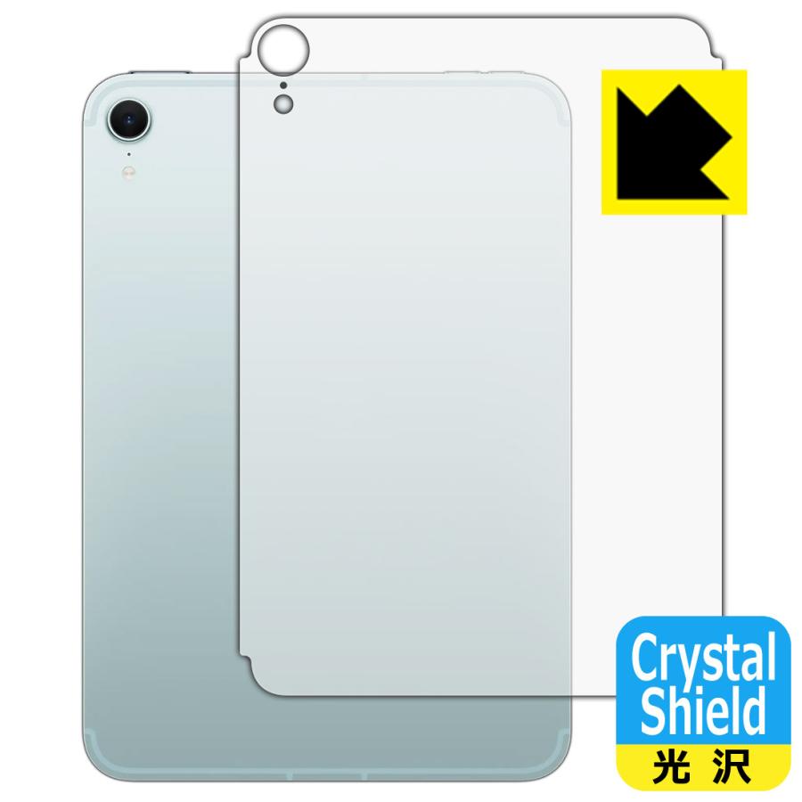 iPad mini (A17 Pro・2024年発売モデル 8.3インチ 第7世代) Crystal Shield 保護 フィルム [背面用] [Wi-Fi + Cellularモデル] 光沢 日本製 | PDA工房