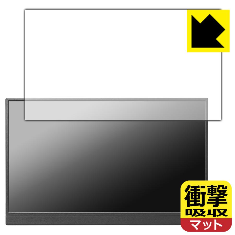 I-O DATA LCD-YC162Hシリーズ / DI-YC162H 対応 衝撃吸収[反射低減] 保護 フィルム 耐衝撃 日本製 | PDA工房