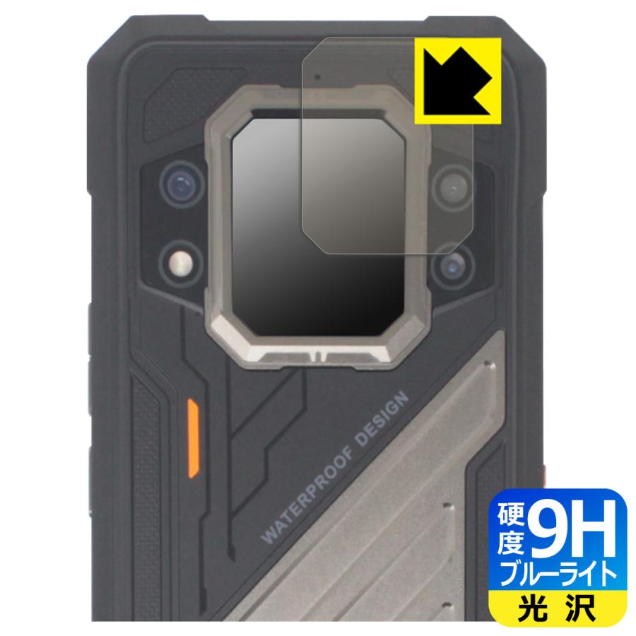 CUBOT KingKong X Pro 対応 9H高硬度[ブルーライトカット] 保護 フィルム [リアディスプレイ用] 光沢 日本製 | PDA工房