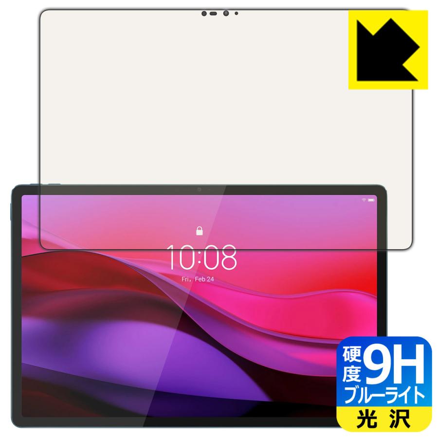 Lenovo Yoga Tab Plus 対応 9H高硬度[ブルーライトカット] 保護 フィルム 光沢 日本製 | PDA工房
