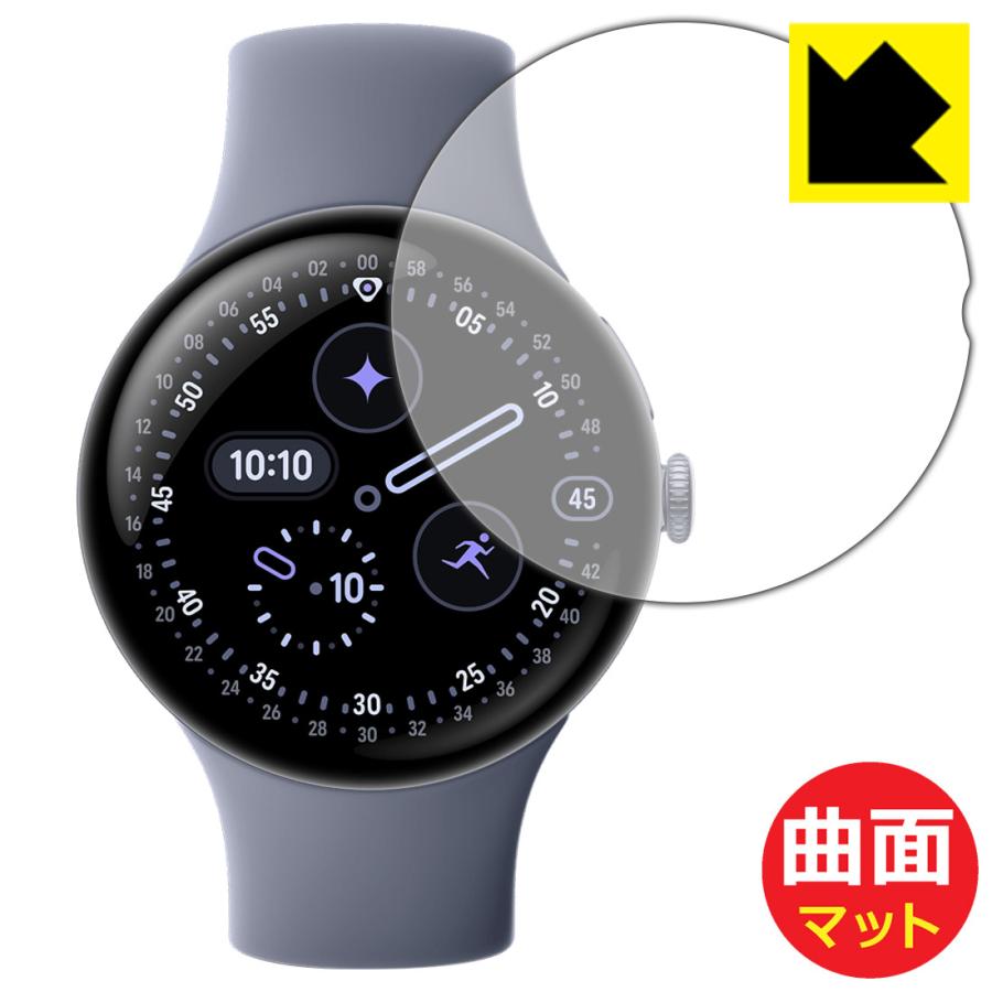 Google Pixel Watch 4[45mmモデル用] 対応 Flexible Shield Matte[反射低減] 保護 フィルム 曲面対応 日本製 | PDA工房
