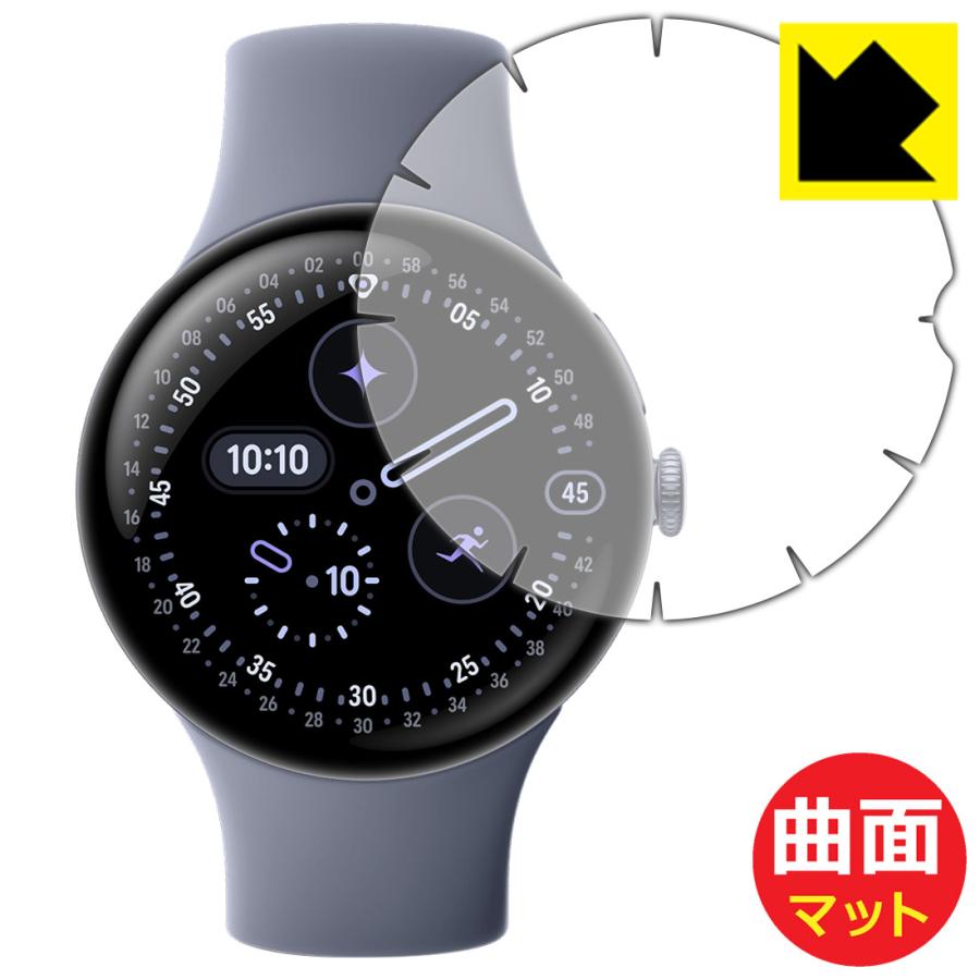 Google Pixel Watch 4[45mmモデル用][端まで貼れる超上級者向] 対応 Flexible Shield Matte[反射低減] 保護 フィルム 曲面対応 日本製 | PDA工房