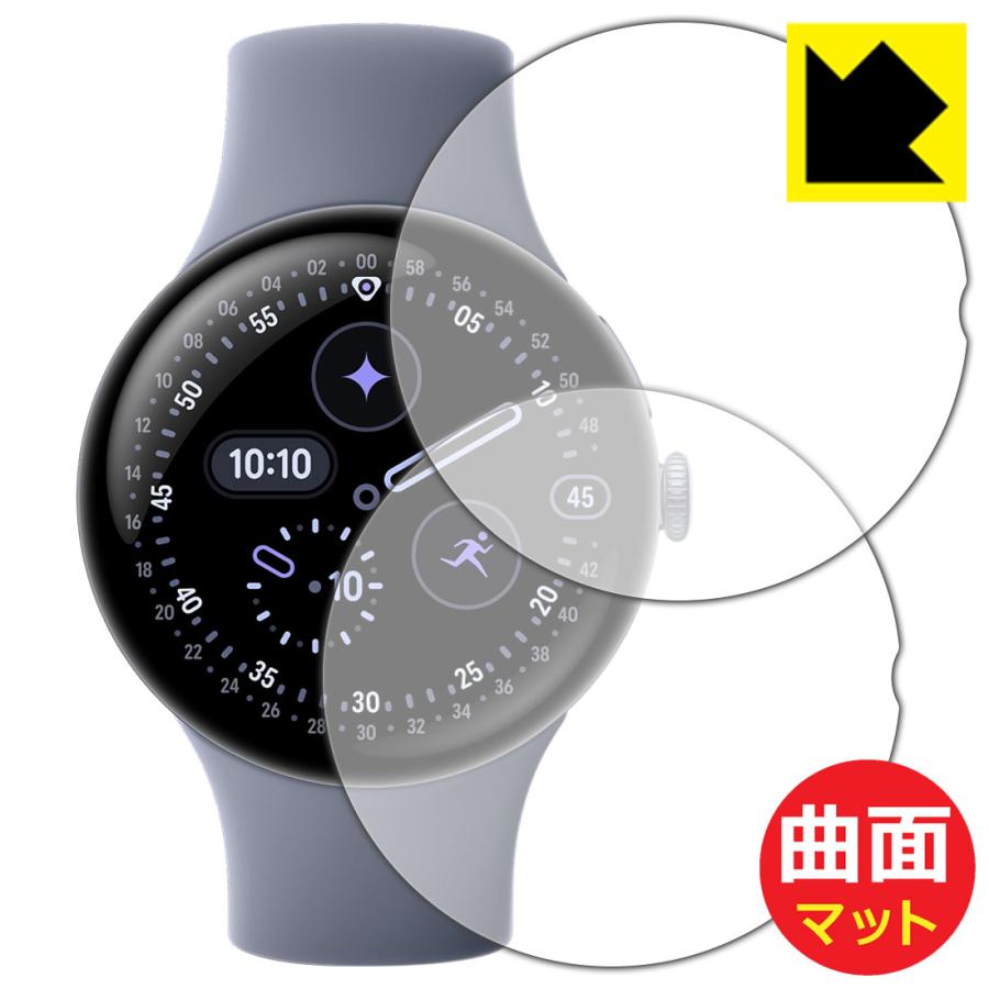 Google Pixel Watch 4[45mmモデル用] 対応 Flexible Shield Matte[反射低減] 保護 フィルム 2枚入 曲面対応 日本製 | PDA工房