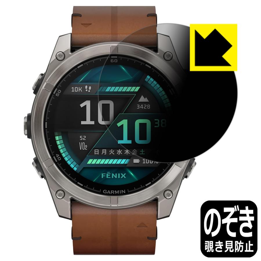 GARMIN fenix 8 Sapphire AMOLED [ケースサイズ 51mm用] 対応 Privacy Shield 保護 フィルム 覗き見防止 反射低減 日本製 | PDA工房
