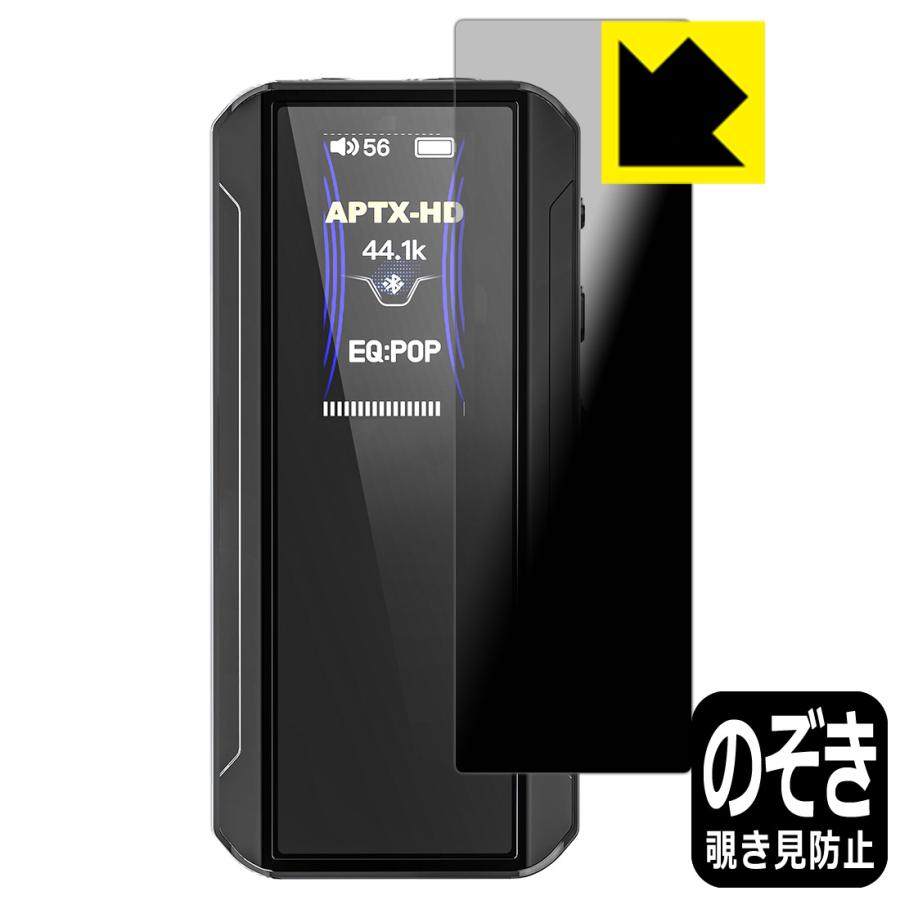 FiiO BTR13 対応 Privacy Shield 保護 フィルム 覗き見防止 反射低減 日本製 | PDA工房