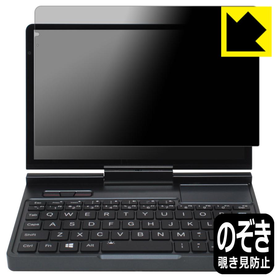 PDA工房 GPD Pocket 4 対応 Privacy Shield 保護 フィルム [画面用