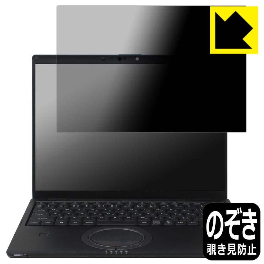 レッツノートFV5シリーズ(CF-FV5) 対応 Privacy Shield 保護 フィルム 覗き見防止 反射低減 日本製 | PDA工房