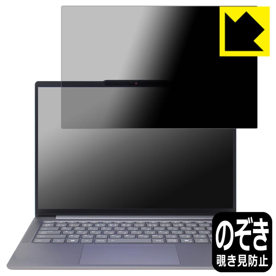 Lenovo IdeaPad Slim 5/5i Gen 10 (14型) 対応 Privacy Shield 保護 フィルム 覗き見防止 反射低減 日本製 | PDA工房
