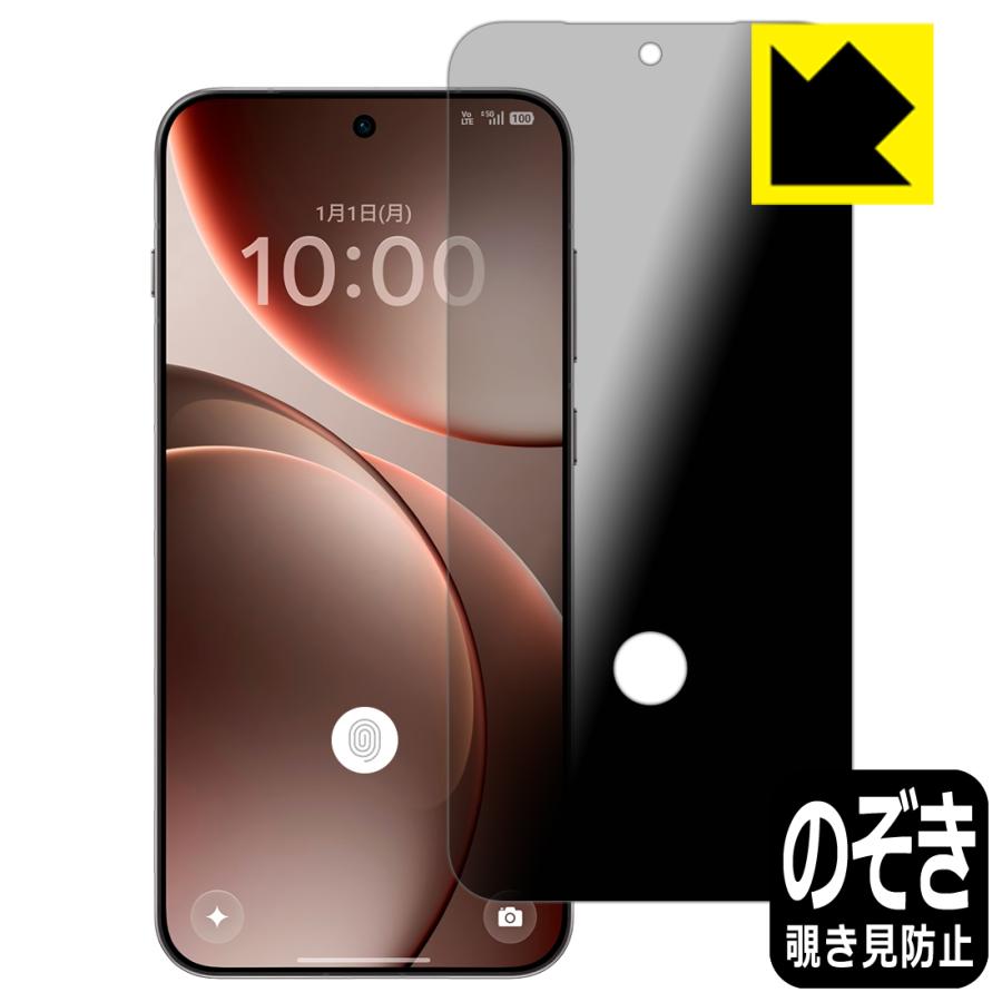PDA工房 OPPO Find X9 対応 [指紋窓つき] Privacy Shield 保護