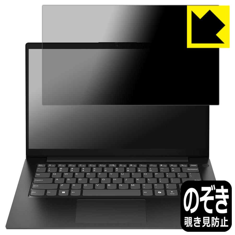 Lenovo V14 Gen 5 (14型 Intel) 対応 Privacy Shield 保護 フィルム 覗き見防止 反射低減 日本製 | PDA工房