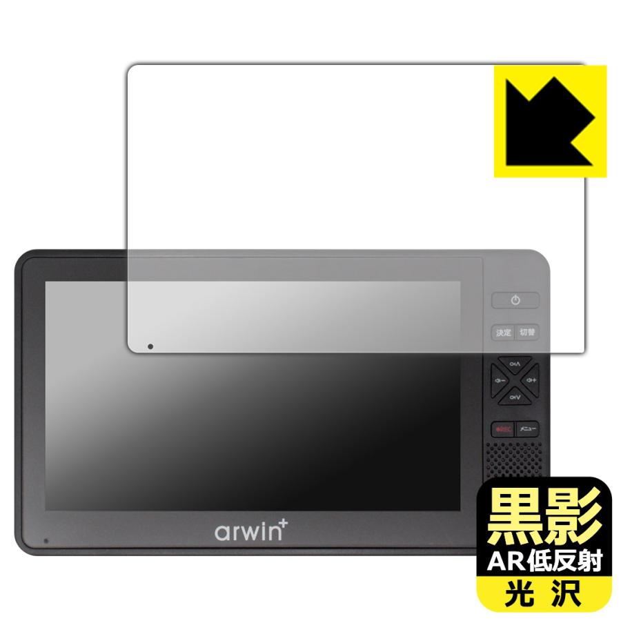arwin 7インチ 防水フルセグテレビ＆FMワイドラジオ (ABW-700W/ABW-7BK) 対応 黒影[AR低反射・光沢] 保護 フィルム 日本製 | PDA工房