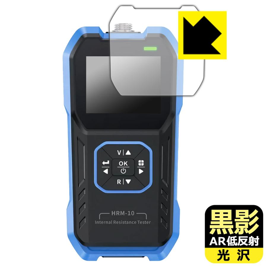 FNIRSI HRM-10 対応 黒影[AR低反射・光沢] 保護 フィルム 日本製 | PDA工房