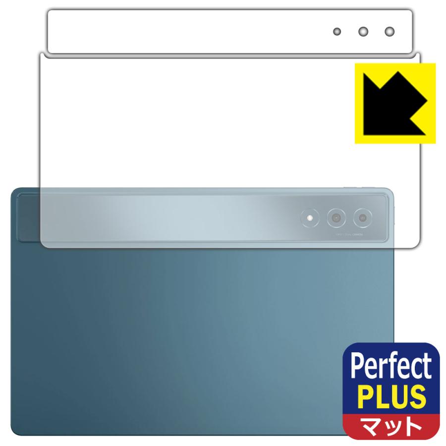 Lenovo Yoga Tab Plus 対応 Perfect Shield Plus 保護 フィルム [背面用] 反射低減 防指紋 日本製 | PDA工房