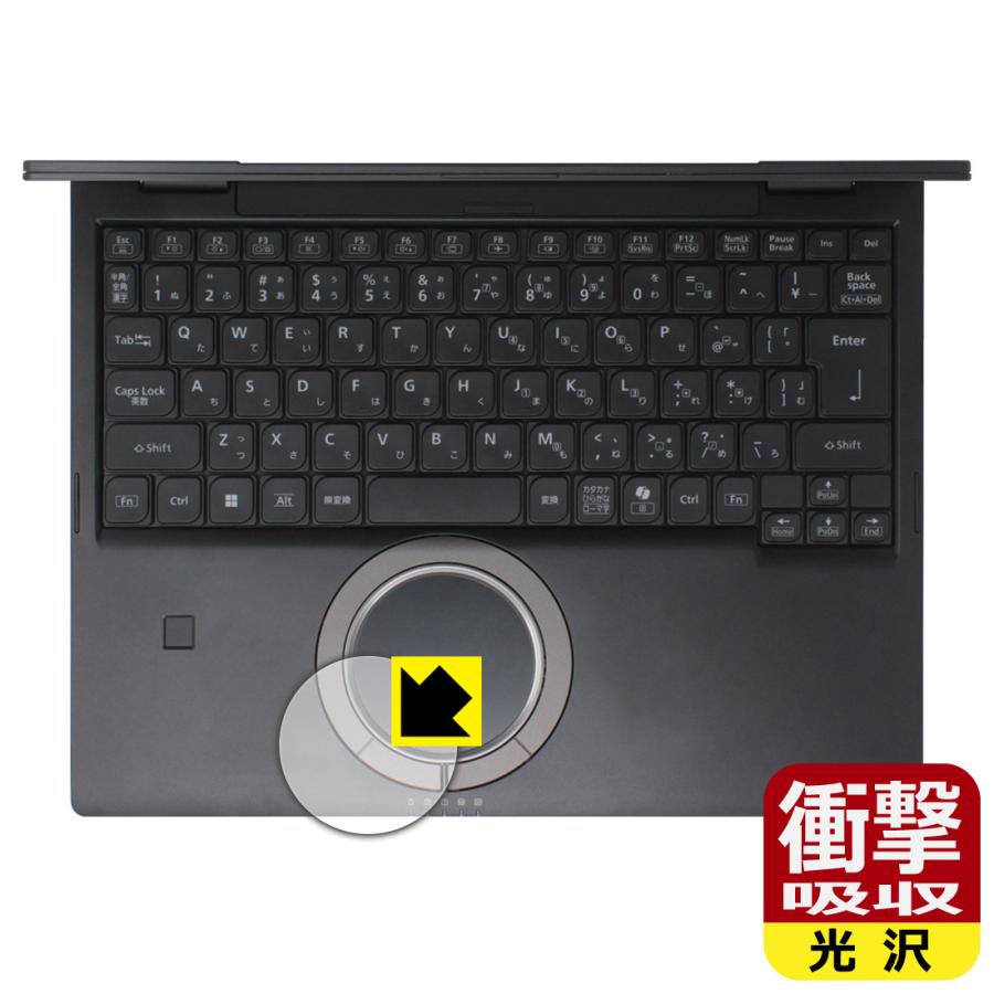 レッツノートFV5シリーズ(CF-FV5) 対応 衝撃吸収[光沢] 保護 フィルム [ホイールパッド用] 耐衝撃 日本製 | PDA工房
