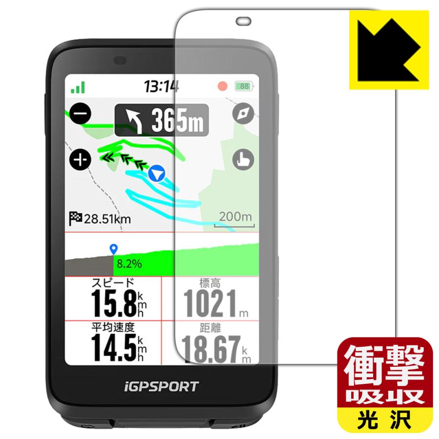 iGPSPORT BiNavi 対応 衝撃吸収[光沢] 保護 フィルム 耐衝撃 日本製 | PDA工房