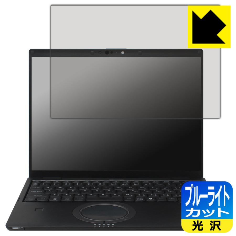レッツノートFV5シリーズ(CF-FV5) 対応 ブルーライトカット[光沢] 保護 フィルム 日本製 | PDA工房