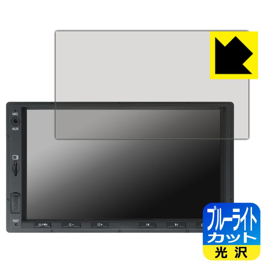 ATOTO A5L (A5 Lite) A5LG2A7T 対応 ブルーライトカット[光沢] 保護 フィルム 日本製 | PDA工房