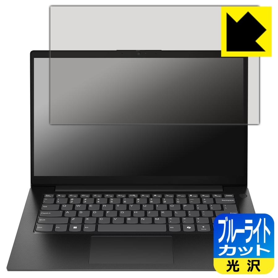 Lenovo V14 Gen 5 (14型 Intel) 対応 ブルーライトカット[光沢] 保護 フィルム 日本製 | PDA工房