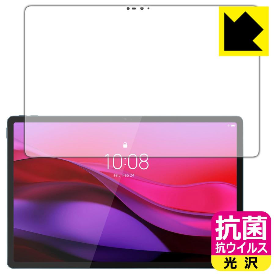 Lenovo Yoga Tab Plus 対応 抗菌 抗ウイルス[光沢] 保護 フィルム [画面用] 日本製 | PDA工房