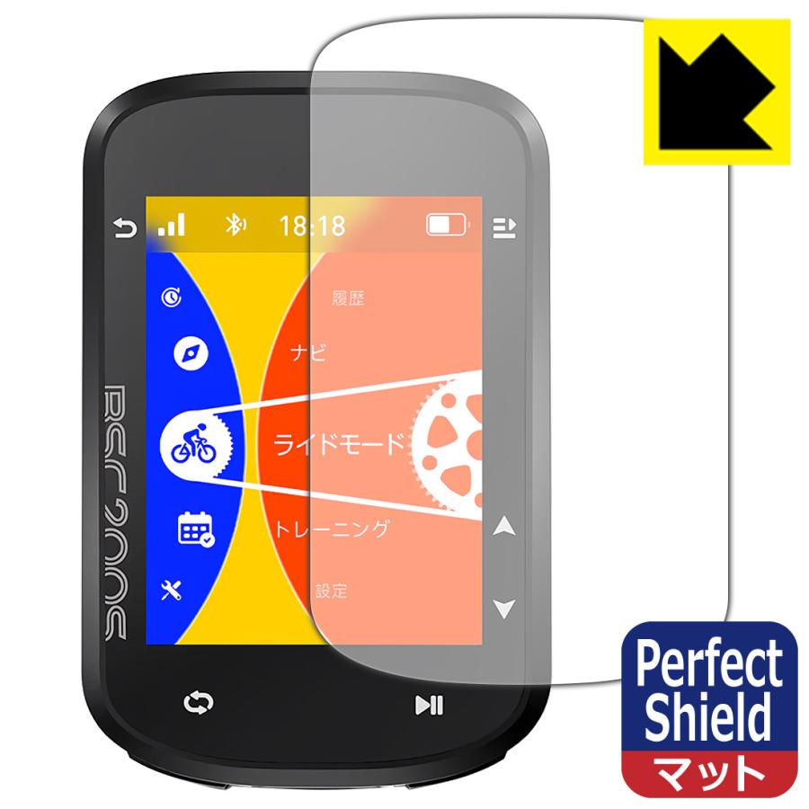 iGPSPORT BSC200S 対応 Perfect Shield 保護 フィルム 反射低減 防指紋 日本製 | PDA工房