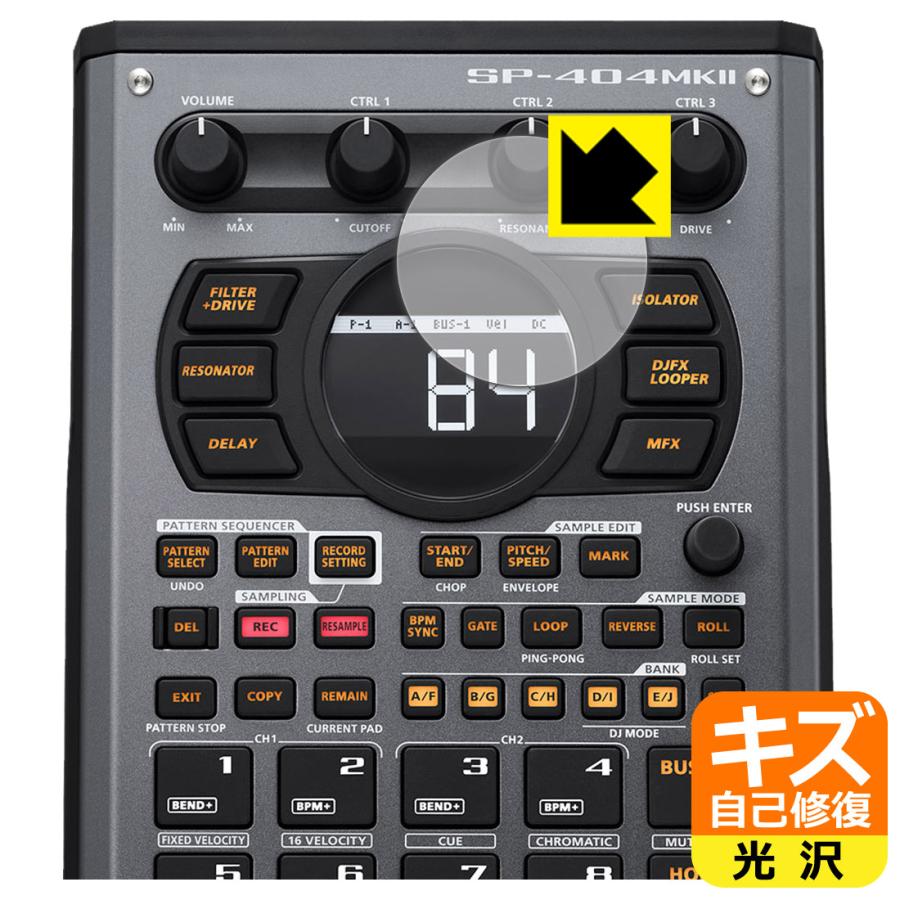 Roland SP-404MKII 対応 キズ自己修復 保護 フィルム [ディスプレイ用] 光沢 日本製 | PDA工房